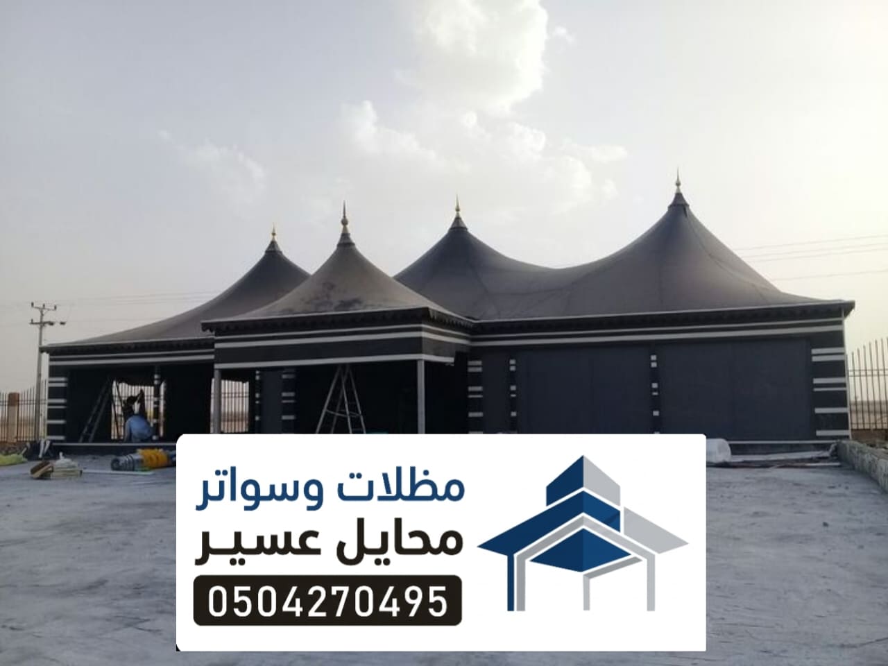 تنفيذ خيام ومجالس في محايل